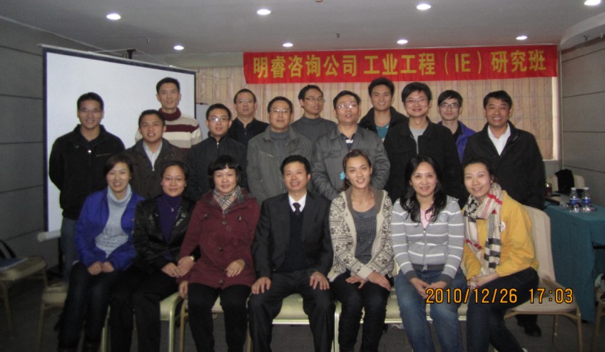 明睿咨詢(xún)公司IE工業(yè)工程公開(kāi)課