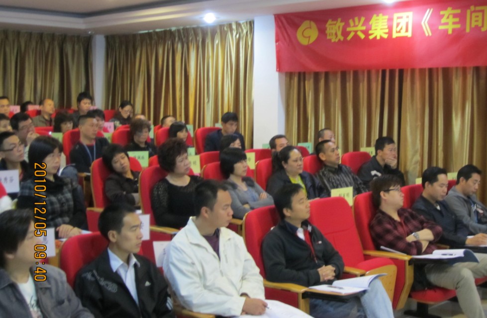 敏興集團企業(yè)內(nèi)訓
