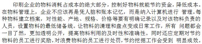 從物料管理入手，實(shí)行物料精細(xì)化管理為企業(yè)節(jié)約大量成本