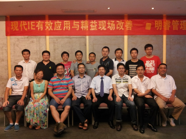 <現(xiàn)代IE有效應用與精益現(xiàn)場改善>6月28~29日在深圳成功舉辦