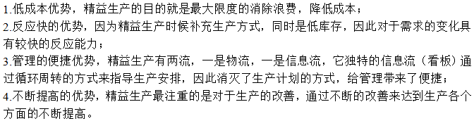 精益生產(chǎn)管理在企業(yè)競爭方面具有的4點(diǎn)優(yōu)勢
