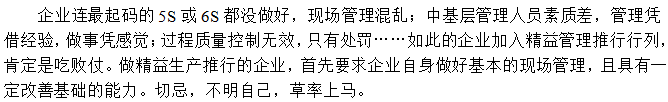 企業(yè)本身管理很差，基本功沒(méi)打好，想一步登天