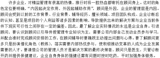 過(guò)分依賴精益咨詢師，自己不認(rèn)真去執(zhí)行