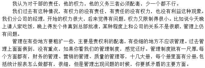 責權利三者合一，三管齊下