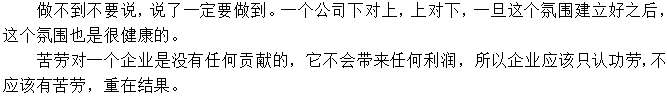 只認功勞，不認苦勞，結果才能證明一切